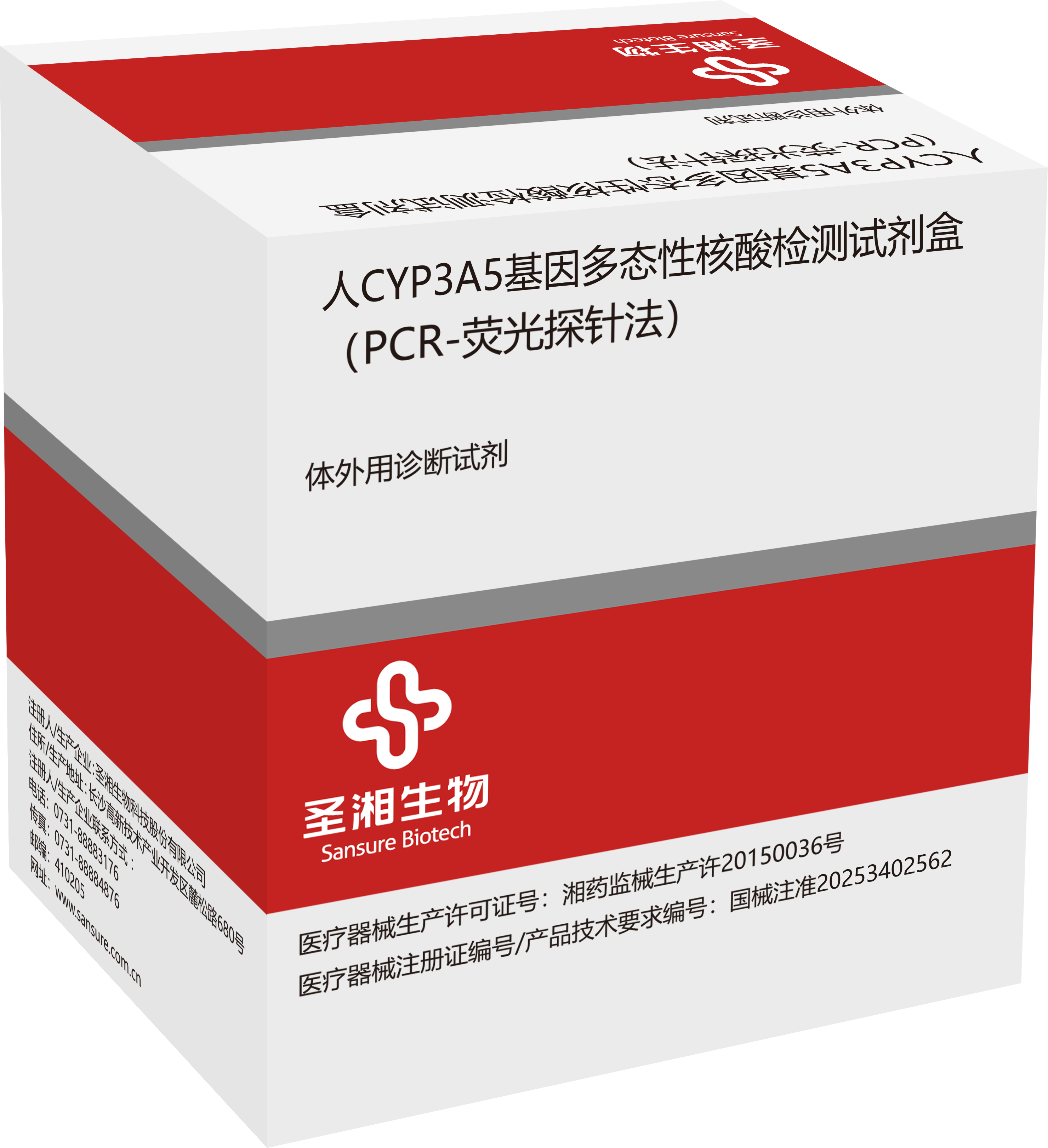251216人CYP3A5基因多态性核酸检测试剂盒.png