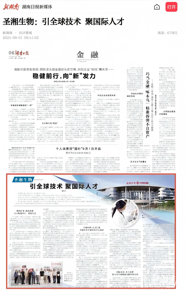 湖南日报(1).png